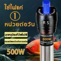 ราคา Aquarium Heater ฮีตเตอร์ตู้ปลา 500W ทำความร้อนตู้ปลา heater ฮีทเตอร์ตู้ปลา ที่ปรับอุณหภูมิตู้ปลา (1732166521649334191)