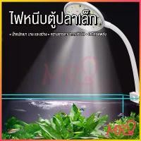 ราคา ไฟ LED ติดตู้ปลาขนาดเล็ก โคมไฟตู้ปลา LED USB แคลมป์ไฟตู้ปลา ไฟตู้ปลา พิพิธภัณฑ์สัตว์น้ำ ไฟ Aquarium Light (1731480991684068388)