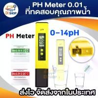ราคา PH Meter 0.01 ความแม่นยำสูง สำหรับเครื่องทดสอบคุณภาพน้ำ 0-14pH ช่วงการวัดเหมาะสำหรับสระว่ายน้ำ Aquarium แบบพกพา ปากกาดิจิตอล LCD การทดสอบคุณภาพน้ำ (1729626808949574127)