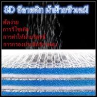 ราคา ใยกรอง 8D กรองฟองน้ำ เกรดพรีเมียม 8D Aquarium กรองฟองน้ำ ดักจับตะกอน ฝุ่นผง ขี้ปลา เศษอาหาร ได้เป็นอย่างดี ซักได้หลายครั้่ง (1732122444720538913)