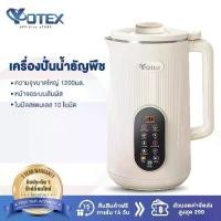 ราคา (Live)YOTEX เครื่องทำน้ำเต้าหู้ เครื่องทุบผนัง เครื่องปั่นน้ำธัญพืช 1200ML มอเตอร์ทรงพลัง 800 วัตต์ แผ่นซับสแตนเลส 304 ใช้งานง่าย Juicer Blender (1732289573698307904)