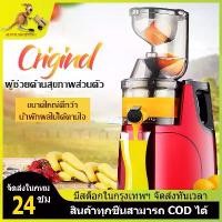 ราคา Juicer เครื่องสกัดน้ำผลไม้แยกกาก เครื่องสกัดเย็นคั้นน้ำผลไม้ (1732494807967631191)