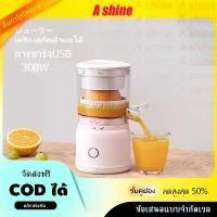 ราคา [COD] เครื่องคั้นน้ำผลไม้ เครื่องคั้นน้ำผลไม้แบบชาร์จ เครื่องปันแยกกาก USB แบบพกพา จัดเก็บง่าย เดินทาง น้ำส้ม เครื่องปั่นไร้สาย Citrus Juicer ผลไม้คั้นน้ําผลไม้ (1731702435323151752)