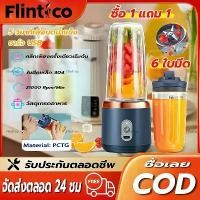 ราคา COD ผลไม้คั้นน้ำผลไม้ เครื่องปั่นแบบพกพา Juicer ยูเอสบี ปั่นน้ําแข็งได้ เครื่องปั่นน้ำผลไม้ชาร์จไฟ (1732380617071888131)