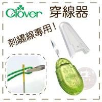 ราคา Clover embroidery threader ที่สนเข็มสม็อค สนไหมเส้นใหญ่ ญี่ปุ่นแท้ (57-568) บล็อกบัสเตอร์ (1731439296783877978)