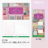 ราคา Clover Bead Sashiko Embroidery Template แผ่นเทมเพลทซาชิโกะ (57-784) COD (1732179978458072717)