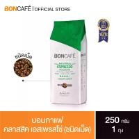 ราคา Boncafe - กาแฟคั่วเม็ด บอนกาแฟ คลาสสิค เอสเพรสโซ่ 250 กรัม (ชนิดเม็ด) Boncafe Espresso Classic Bean 250 g. อราบิก้าผสมโรบัสต้า คั่วเข้ม (1729638668209130214)