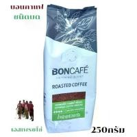 ราคา Boncafe บอนกาแฟ กาแฟคั่วบด กาแฟ bon Espresso Mocca Coffee Ground 250g (1731585796399072781)
