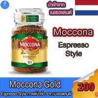 ราคา Moccona กาแฟ มอคโคน่า Espresso Style กาแฟสำเร็จรูปฟรีซดราย ขนาด 200 กรัม ของแท้ นำเข้าจาก เนเธอแลนด์ (1729614391752624471)