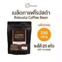 ราคา เมล็ดกาแฟโรบัสต้า ระดับคั่วเข้ม 250 กรัม (Robusta Coffee Beans 100%) (1729650138474973601)