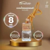 ราคา Hong Hom ขวดน้ำหอมรถยนต์ Aroma Therapie ขนาด 8ml แบบแขวนในรถยนต์ สำหรับปรับอากาศภายในรถ พวงมาลัย ชุดหุ้มเบาะ น้ำหอมรถยนต์ Aromatherapy English น้ําหอม บอยติด รถยนต์ แท่นวาง โทรศั (1731839188661339523)