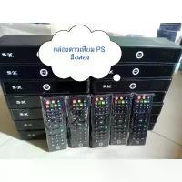 ราคา กล่องดาวเทียมPSI มือสอง พร้อมรีโมทคละรุ่น ใช้สำหรับ จานเล็กทึบ(ห้ามใช้กับจานตะแกรงใหญ่) สินค้ามาใหม่ประจำเดือนนี้ ถังแก๊ส 7 กิโลกรัม gas stove หัว เร่ง เตาแก๊ส (1732278448681551269)
