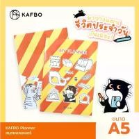 ราคา KAFBO Planner สมุดแพลนเนอร์ สมุดบันทึก สมุดโน๊ต ปฏิทิน ไดอารี่ แพลนเนอร์ ขนาด A5 (1731682786595539441)