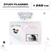 ราคา สมุดแพลนเนอร์ MY PLAN STUDY PLANNER ครบวงจร มีแพลนเนอร์ 6 แบบในเล่ม ทั้งรายวันและรายเดือน (1729435965487089840)