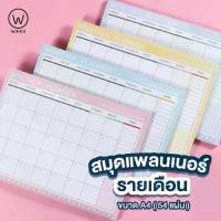 ราคา เก็บเงินปลายทาง. Planner แพลนเนอร์ สมุดบันทึก รายเดือน Free Monthly Planner ขนาด A4 ระบุวันที่เองได้ WAKU (1731402527168169380)
