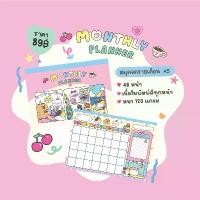 ราคา monthly planner สมุดแพลนเนอร์รายเดือน (1731729614193461116)