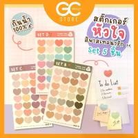 ราคา สติ๊กเกอร์หัวใจ กันน้ำ ไดคัท รูปหัวใจ สติ๊กเกอร์รูปหัวใจ สติ๊กเกอร์วาเลนไทน์ ตกแต่งไดอารี่ DIY Scrapbook Planner / ชุดละ 5 แผ่น (1729654177075137474)