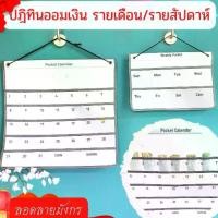 ราคา ปฏิทินออมเงิน ปฏิทินออมเงินมินิมอล planner แบบแขวนผนัง Pocket Calendar ฝึกวินัย ออมเงิน ปฏิทินออมเงิน (1730917588695157297)