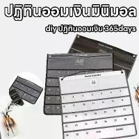 ราคา ปฏิทินออมเงิน นำไปแขวนได้ ผ้าแคนวาส ปฏิทินออมเงินมินิมอล planner แบบแขวนผนัง ปฏิทินใส่เงิน ปฏิทินออมเงินมินิมอล (1731711162170574129)