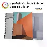 ราคา Double A สมุดสันห่วง สมุดโน๊ต มี planner และแบบบันทึกมีเส้น สมุดบันทึก ดับเบิ้ล เอ 80 แกรม 60 แผ่น A4 (1731989374631052578)