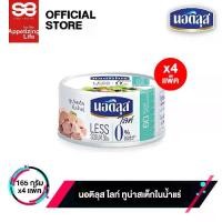 ราคา [แพ็ก 4] Nautilus Lite Tuna Steak In Spring นอติลุส ไลท์ ทูน่าสเต็กในน้ำแร่ 165ก. (1731767973093737501)