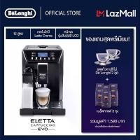 ราคา De'Longhi เครื่องชงกาแฟอัตโนมัติ Eletta Cappuccino Evo รุ่น ECAM46.860.B (1732089177790514400)