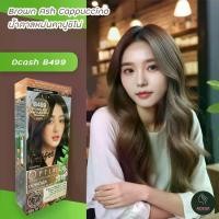 ราคา ดีแคช ออพติมัส B499 น้ำตาลหม่นคาปูชิโน่ สีผม สีย้อมผม เปลี่ยนสีผม ครีมย้อมผม Dcash Optimus B499 Brown Ash Cappuccino Hair Color Cream (1729724195700574793)