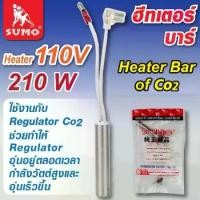 ราคา Heater Bar of CO2 Heater 110V ใช้งานกับ Regulator CO2 220V (1730796618190195616)