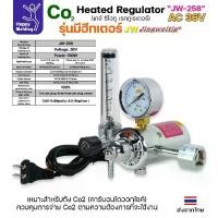 ราคา JW CO2 Regulator เกจ์CO2 JW-258 / Heater AC 36V (1731193644555471199)