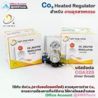 ราคา GSW เกจ์ ซีโอทู เรกกูเรเตอร์ (รุ่นปรับแรงดัน) Heater Regulator CO2/Heater #Co2 #Heater #36V #220V (1730508780188764557)