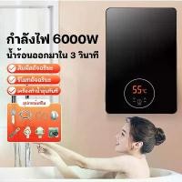 ราคา เครื่องทำน้ำอุ่น ระบบตัดอัตโนมัติ เครื่องทำอุ่น Water Heater เครื่องทำน้ำร้อนน้ำอุ่น เครื่องทำน้ำร้อน 6000Wเครื่องทำน้ำอุ่นกำลังสูง ของขวัญปีใหม่ (1732003030956606663)