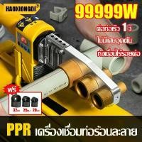 ราคา 【ส่งด่วน】HAOXIONGDI PPR เครื่องเชื่อมท่อร้อนละลาย เครื่องเชื่อมท่อppr เครื่องร้อนละลาย อัตโนมัติ 800W หัวชุด 20-32mm Heater Fusion Machine PPR-PB-PE-PP (1732181163219846948)