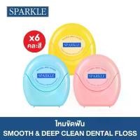 ราคา [แพ็ค 6] SPARKLE ไหมขัดฟัน Smooth & Deep Clean Dental Floss 30m. (1732209503462197121)