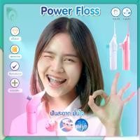 ราคา [TK] water floss - Air Powered Dental Water Jet เครื่องพ่นน้ำแทนไหมขัดฟัน POWER FLOSS (1731621102676707197)