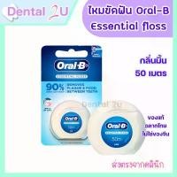 ราคา ของแท้ ฉลากไทย โค้ดส่งฟรี Oral-B เอสเซนเชียล ฟลอส ความยาว 50 เมตร Oral B floss essential waxed mint 50m (1729637520649128419)