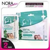 ราคา Dentiste Dental Floss Pick เดนทิสเต้ ด้ามไหมขัดฟัน 2 ขนาด] ไหมขัดฟัน ไม่ระคายเคือง (1732150464463669823)