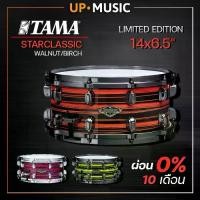 ราคา กลองสแนร์ TAMA Starclassic Walnut/Birch (1729734121331985214)