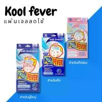 ราคา Kool Fever แผ่นเจลลดไข้สำหรับเด็กและผู้ใหญ่ บรรจุ 1 กล่อง 6 ชิ้น ช่วยลดไข้ได้อย่างมีประสิทธิภาพ (1732430930527160107)