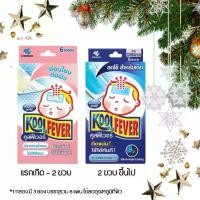 ราคา KoolFever คูลฟีเวอร์ แผ่นเจลลดไข้ Kool fever แผ่นแปะลดไข้ผู้ใหญ่ (1729717268686342542)