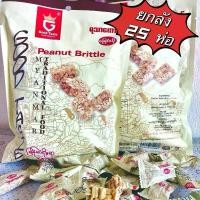 ราคา ￼(ยกลัง ได้รับ 25ห่อ)ขนมถั่วตัดพม่า peanut brittle ยี่ห้อ Goodtaste (1730346660664609122)