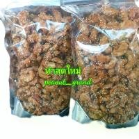 ราคา Peanut Grand มะม่วงหิมพานต์กรอบแก้วแบบเม็ดซีก เกรด A ขนาด 500 กรัม 2 ถุง ไม่มีแป้งและไขมันทรานส์ แช่เย็นเก็บได้นาน 6 เดือน (1731629744985181153)