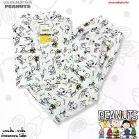 ราคา ชุดนอน PEANUT-snoopy ลิขสิทธิ์แท้ ไซส์ใหญ่ (FF) แขนสั้้น-ขาสั้น/แขนสั้น-ขายาว รอบอก 46 นิ้ว (1730052819483658316)