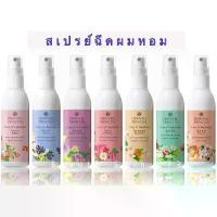 ราคา สเปรย์ฉีดผมหอม Oriental Princess Story of Happiness Hair Cologne Spray 100 ml. 【sales】 (1732191075242575724)