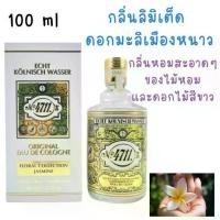 ราคา 4711 Echt Kölnisch Wasser Floral Collection Jasmine Eau de Cologne For Women And Men 100 ml. หัวสเปรย์ (1729717223390546481)