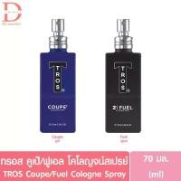 ราคา [พร้อมส่ง] ทรอส โคโลญจน์สเปรย์ คูเป้/ฟูเอล 70มล. TROS Cologne Spray Coupe/Fuel (น้ำหอม) (1731598293546403637)