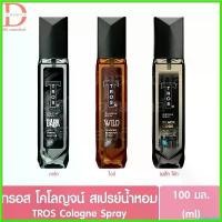 ราคา zootecshop ความคงทน (ดาร์คพร้อมส่ง) ทรอส โคโลญจน์ สเปรย์น้ำหอม ดาร์ก/ไวด์/แบล็คโค้ด 100มล. TROS Cologne Spray Dark/Wild/Black Code ผู้ชาย ผิว Perfume (1730378373161978159)
