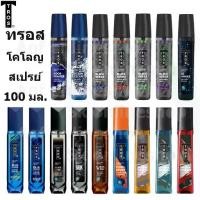 ราคา Tros Cologne ทรอส โคโลญ น้ำหอม 100 มล. (1731506409094613329)