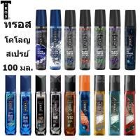 ราคา Tros Cologne ทรอส โคโลญ น้ำหอม 100 มล. (1730411877893311253)