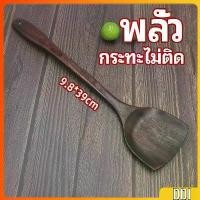 ราคา ตะหลิวทำอาหาร ตะหลิวไม้ทนร้อน ไม่ละลาย ใช้กับกระทะเทฟล่อนได้ cooking spatula (1730577917226158185)