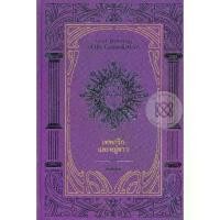 ราคา [SE ED BOOK] หนังสือ เทพกรีกและหมู่ดาว Greek Mythology of The Constellations (ปกแข็ง) (1731032752634890339)